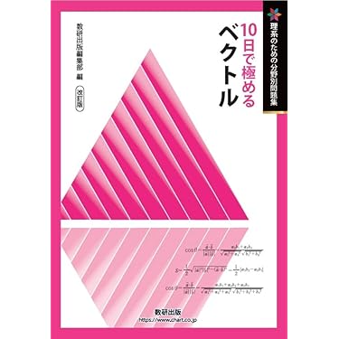 Amazon.co.jp 最新リリース: 高校数学教科書・参考書 の新着ランキング